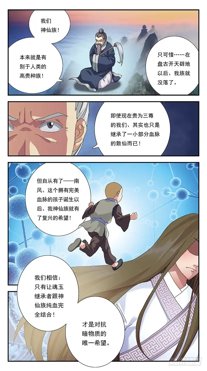 《猎魂师》267话-分崩离析 第10页