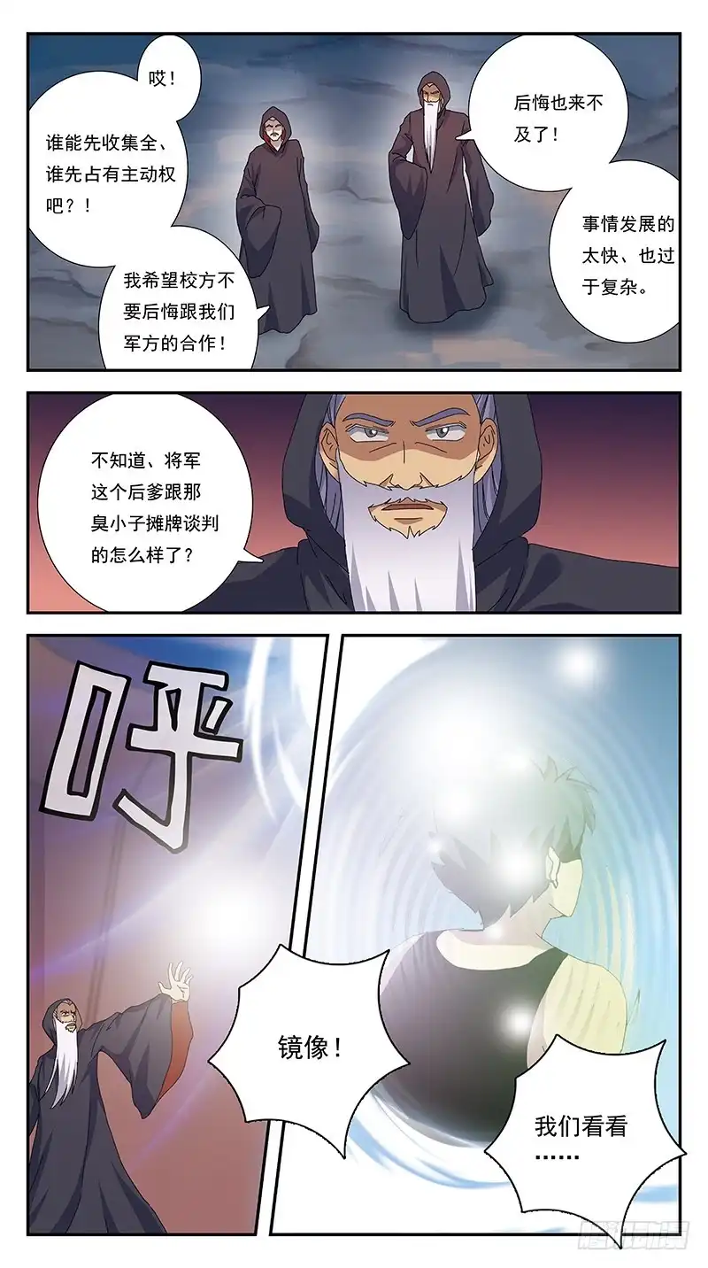 《猎魂师》267话-分崩离析 第13页