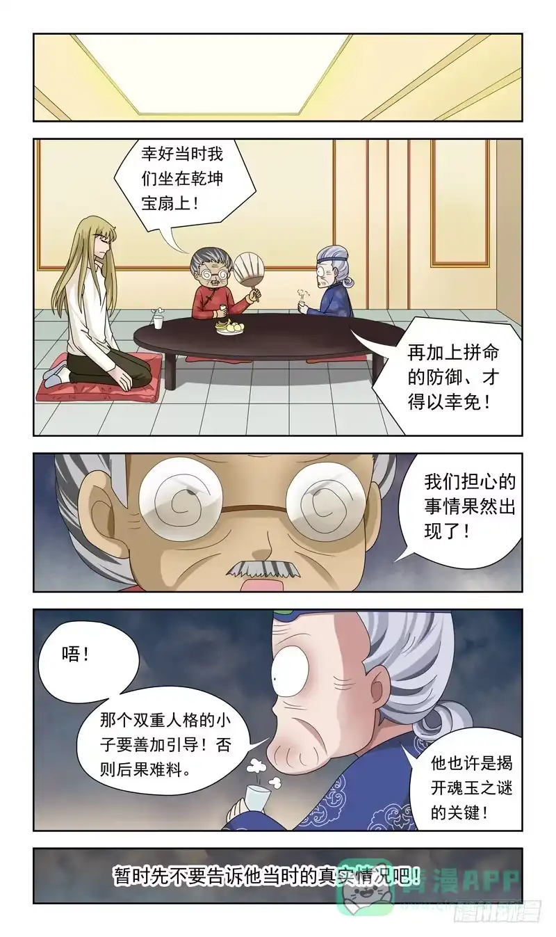 《猎魂师》27话-提亲 第6页