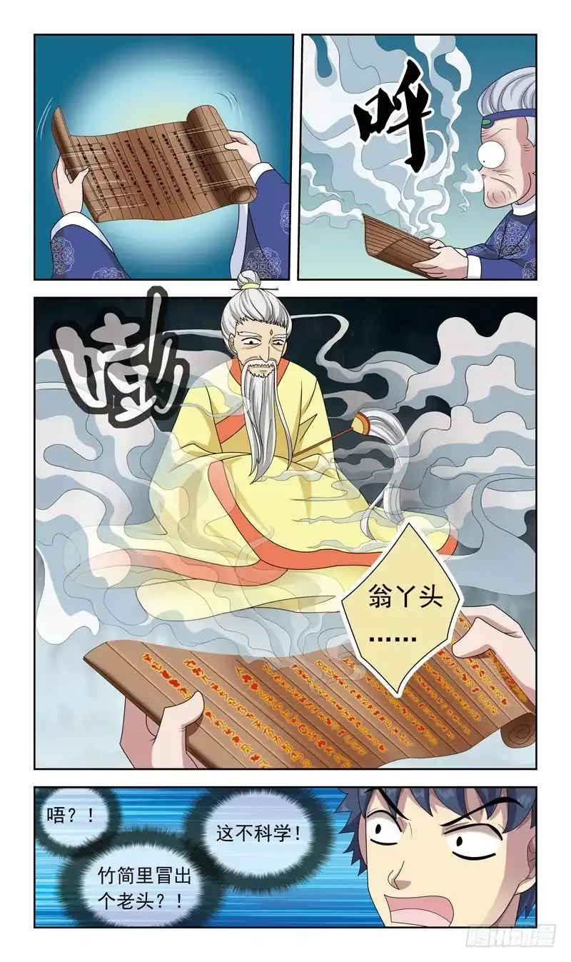 《猎魂师》27话-提亲 第9页