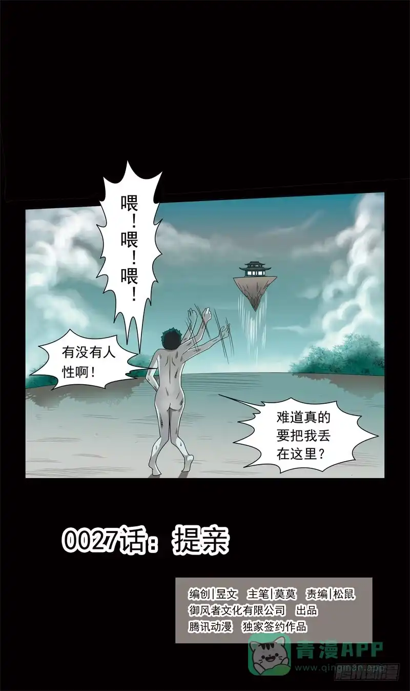 《猎魂师》27话-提亲 第1页