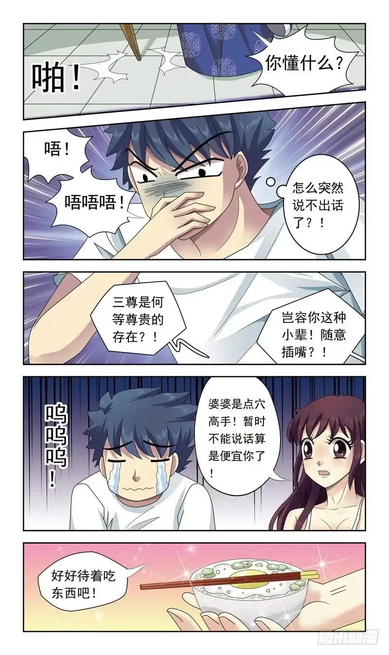 《猎魂师》27话-提亲 第8页
