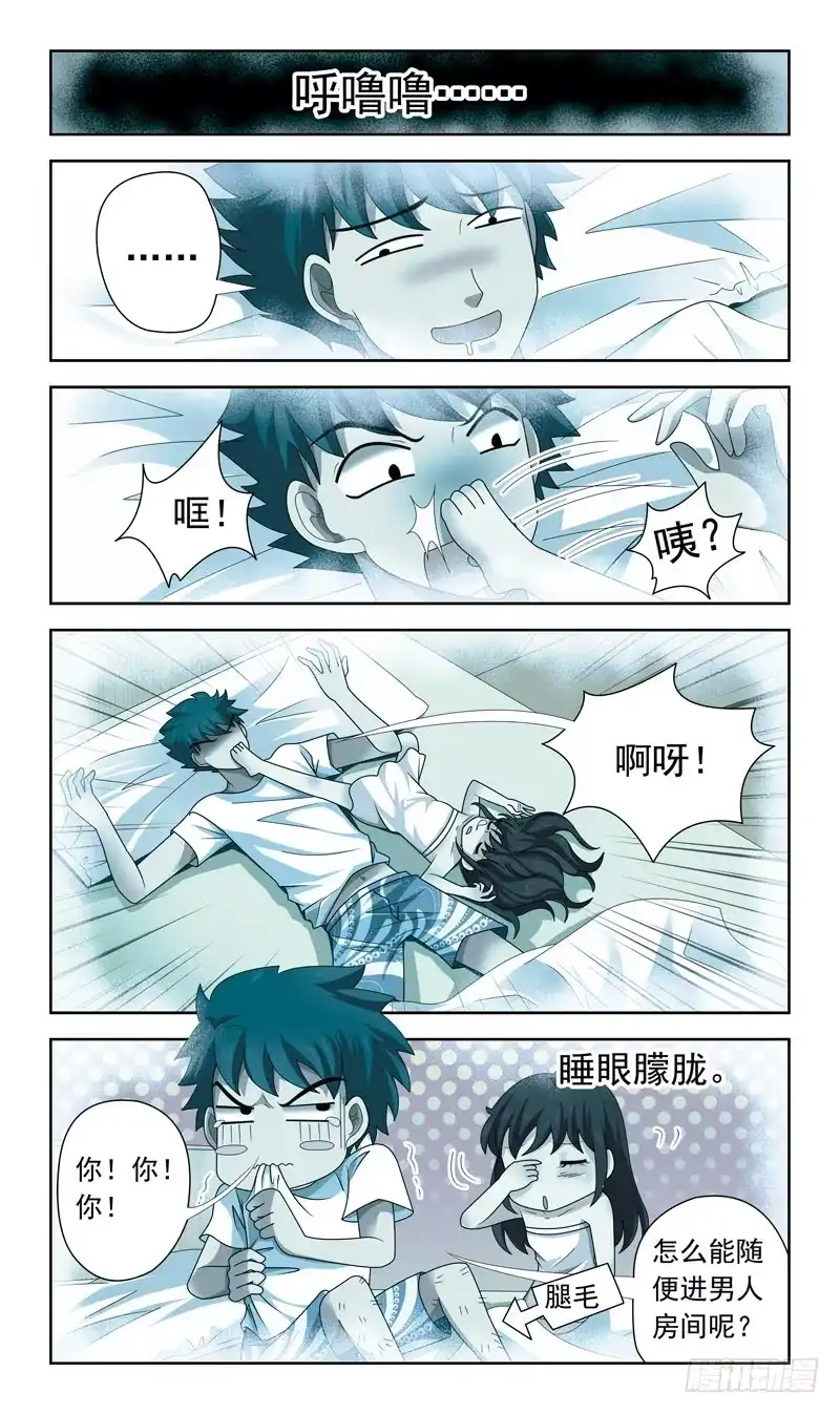《猎魂师》27话-提亲 第2页