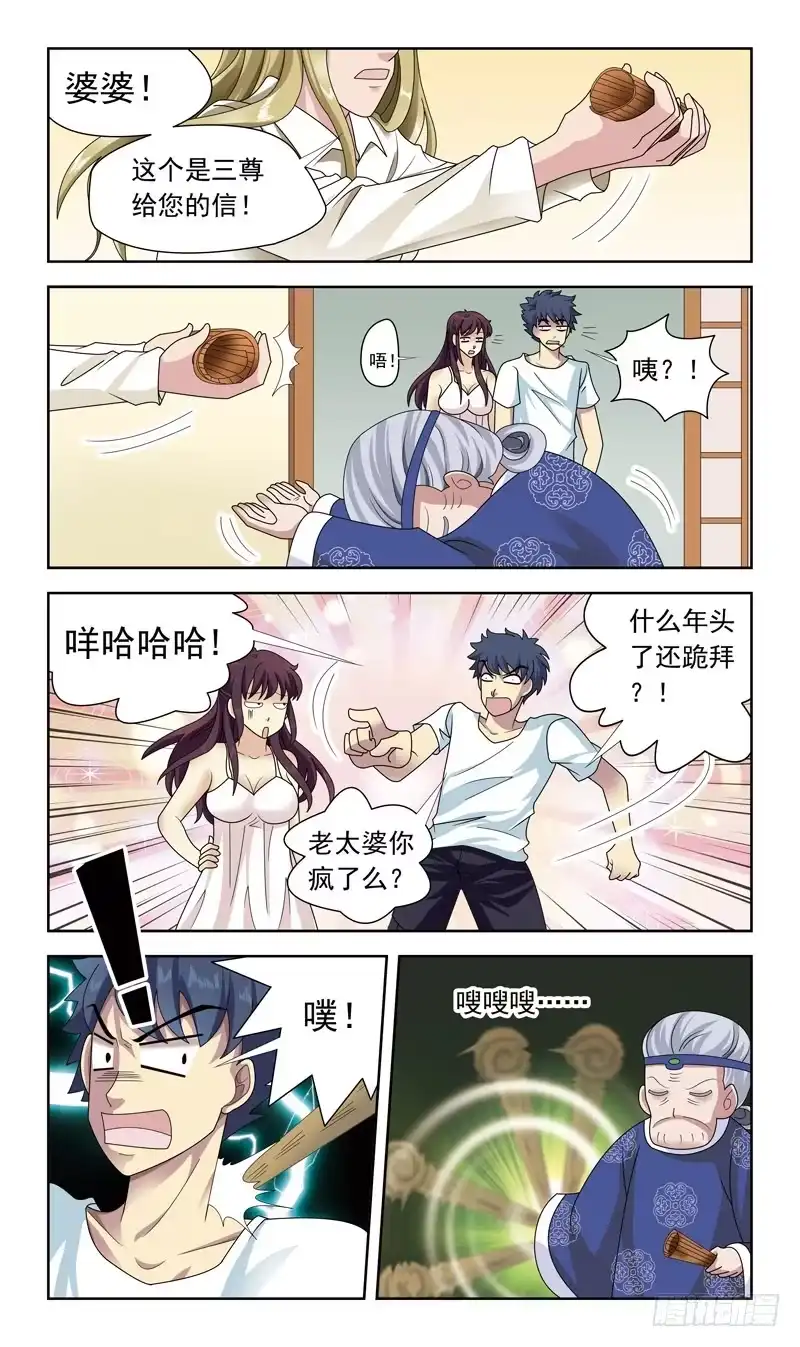 《猎魂师》27话-提亲 第7页