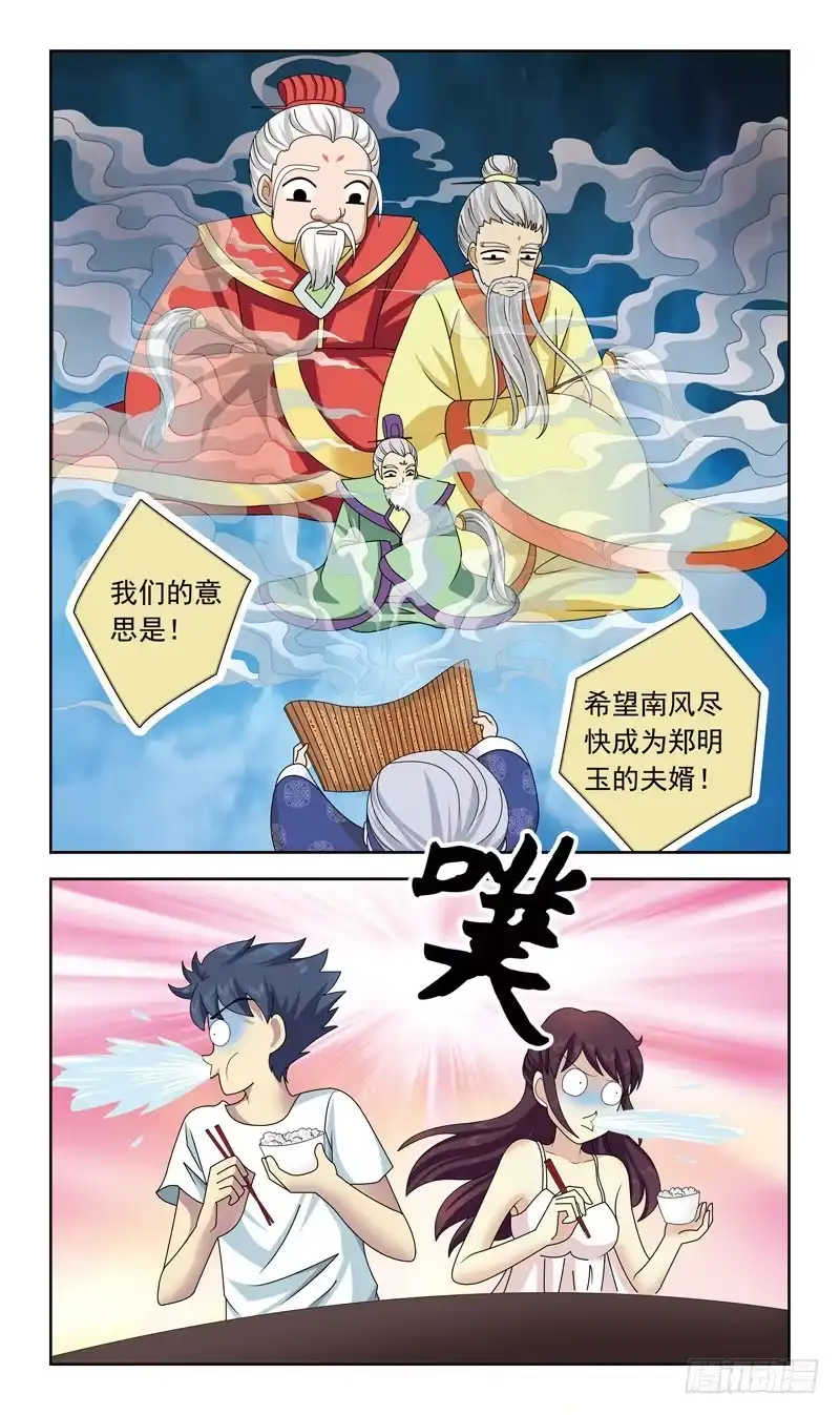 《猎魂师》27话-提亲 第12页