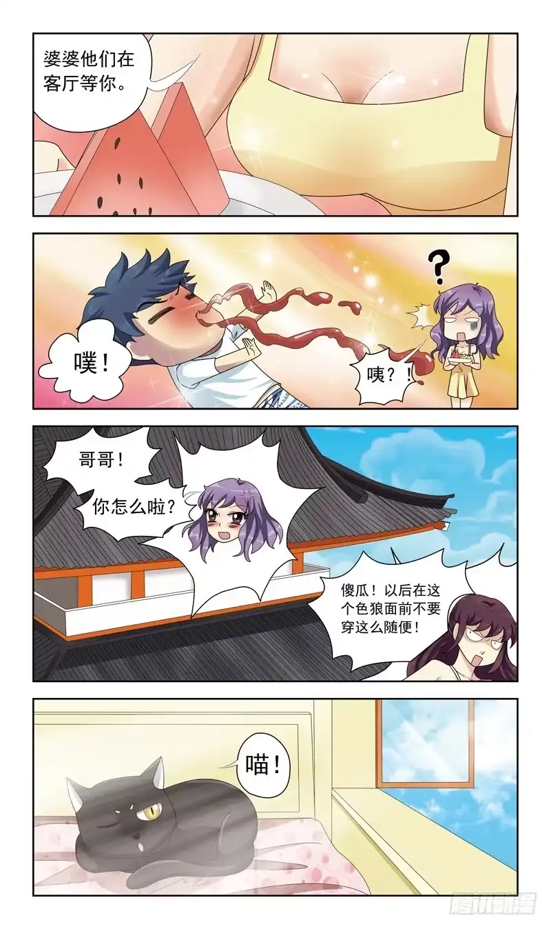 《猎魂师》27话-提亲 第5页