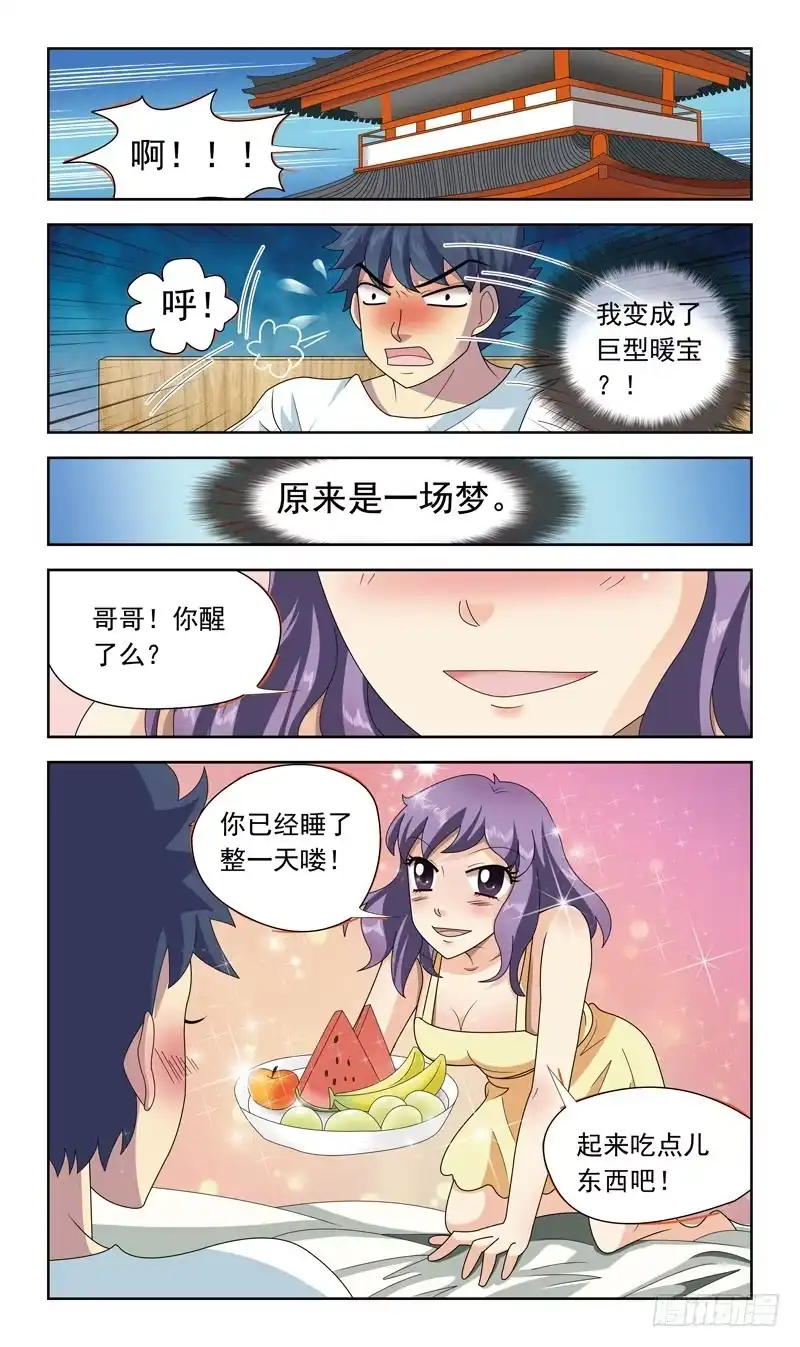 《猎魂师》27话-提亲 第4页