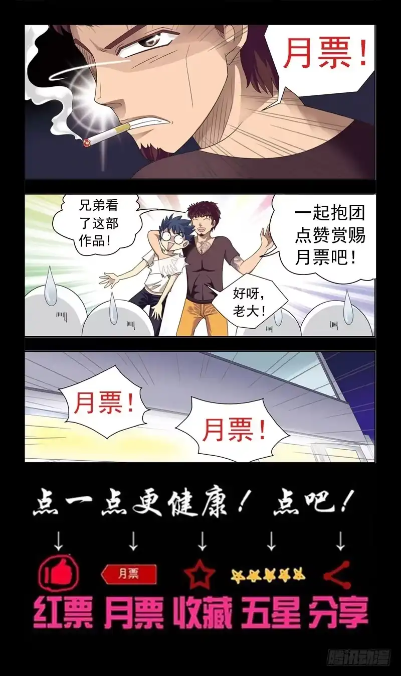 《猎魂师》27话-提亲 第13页