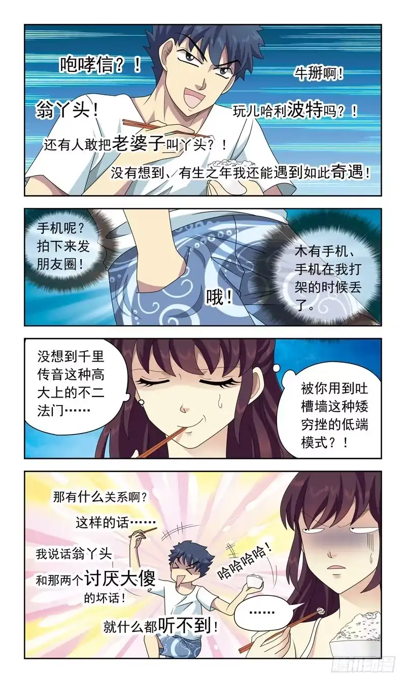 《猎魂师》27话-提亲 第10页