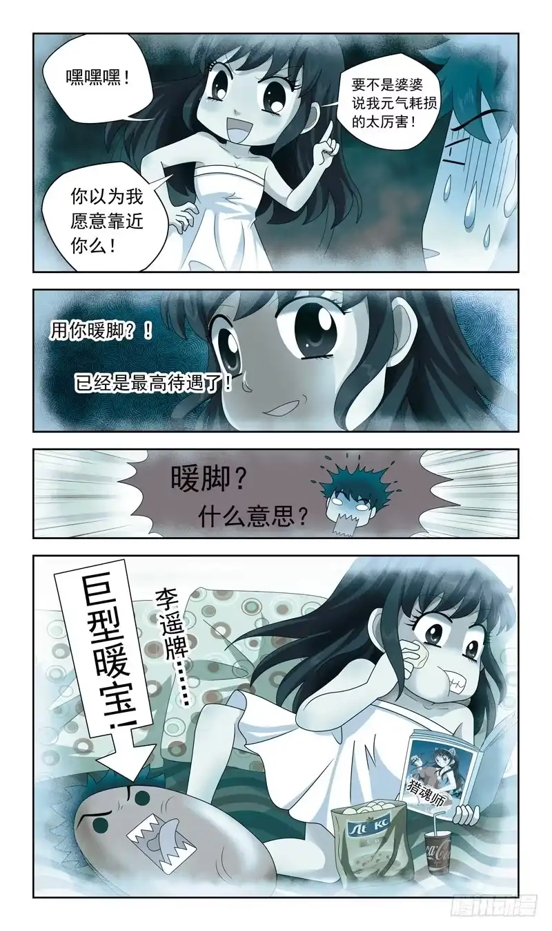 《猎魂师》27话-提亲 第3页