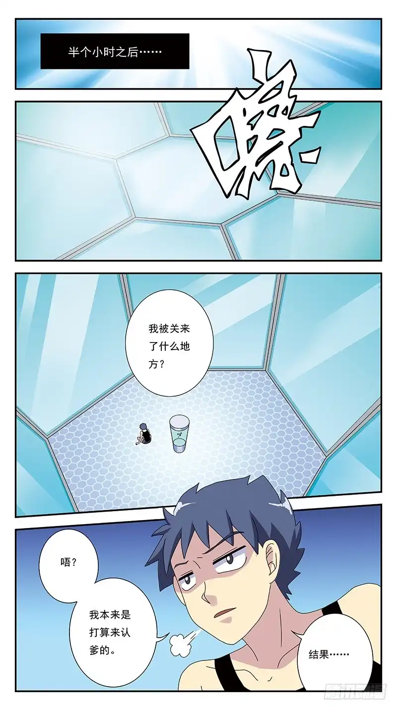 《猎魂师》268话-自投罗网 第7页