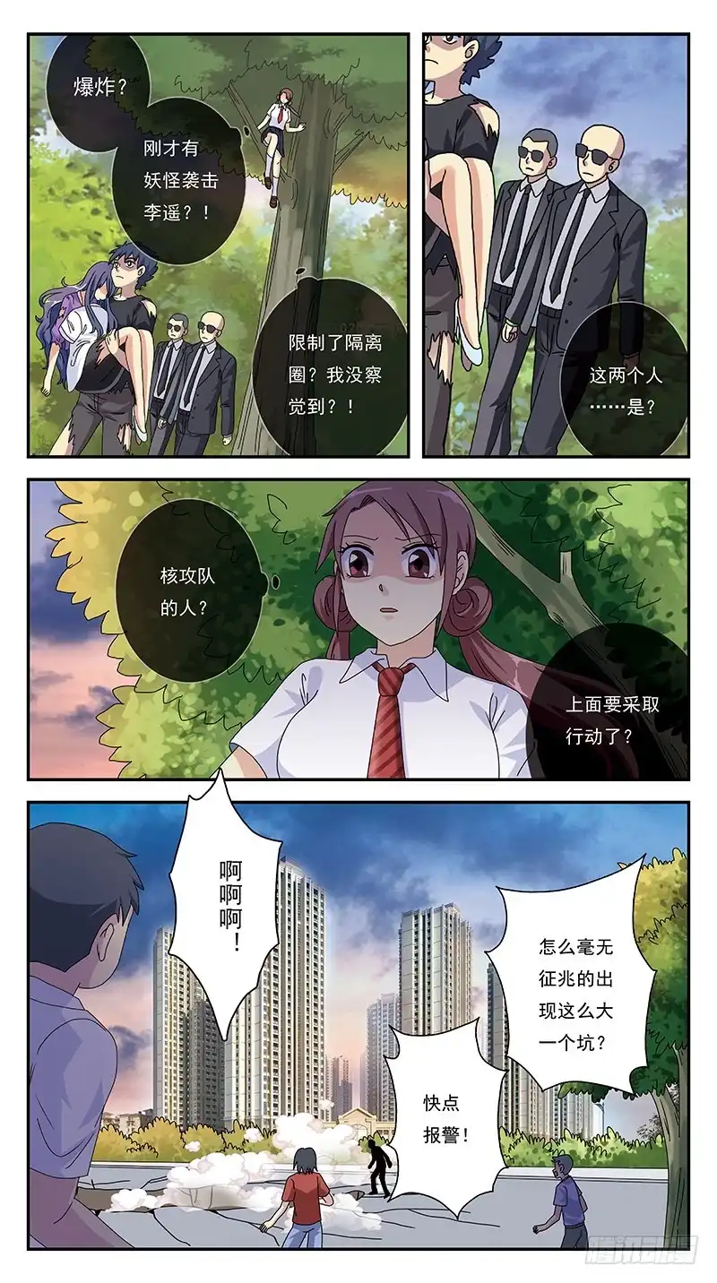 《猎魂师》268话-自投罗网 第5页