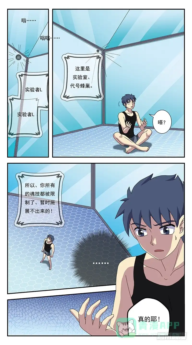 《猎魂师》268话-自投罗网 第16页