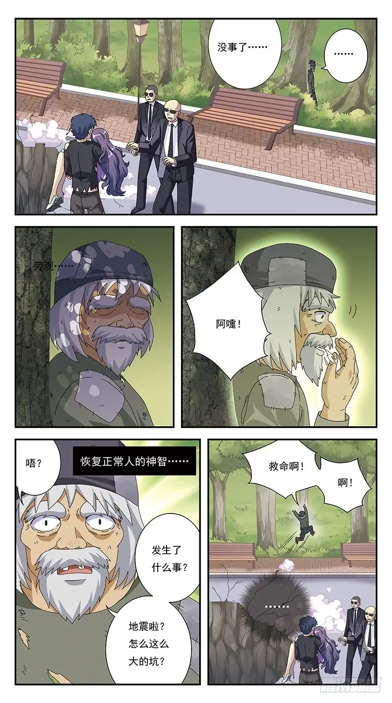 《猎魂师》268话-自投罗网 第4页