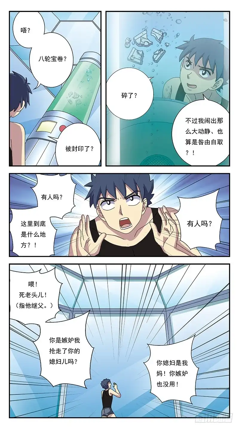 《猎魂师》268话-自投罗网 第9页