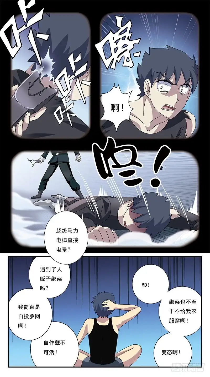 《猎魂师》268话-自投罗网 第8页