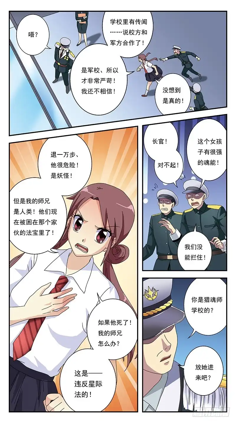 《猎魂师》269话-被试验体 第12页