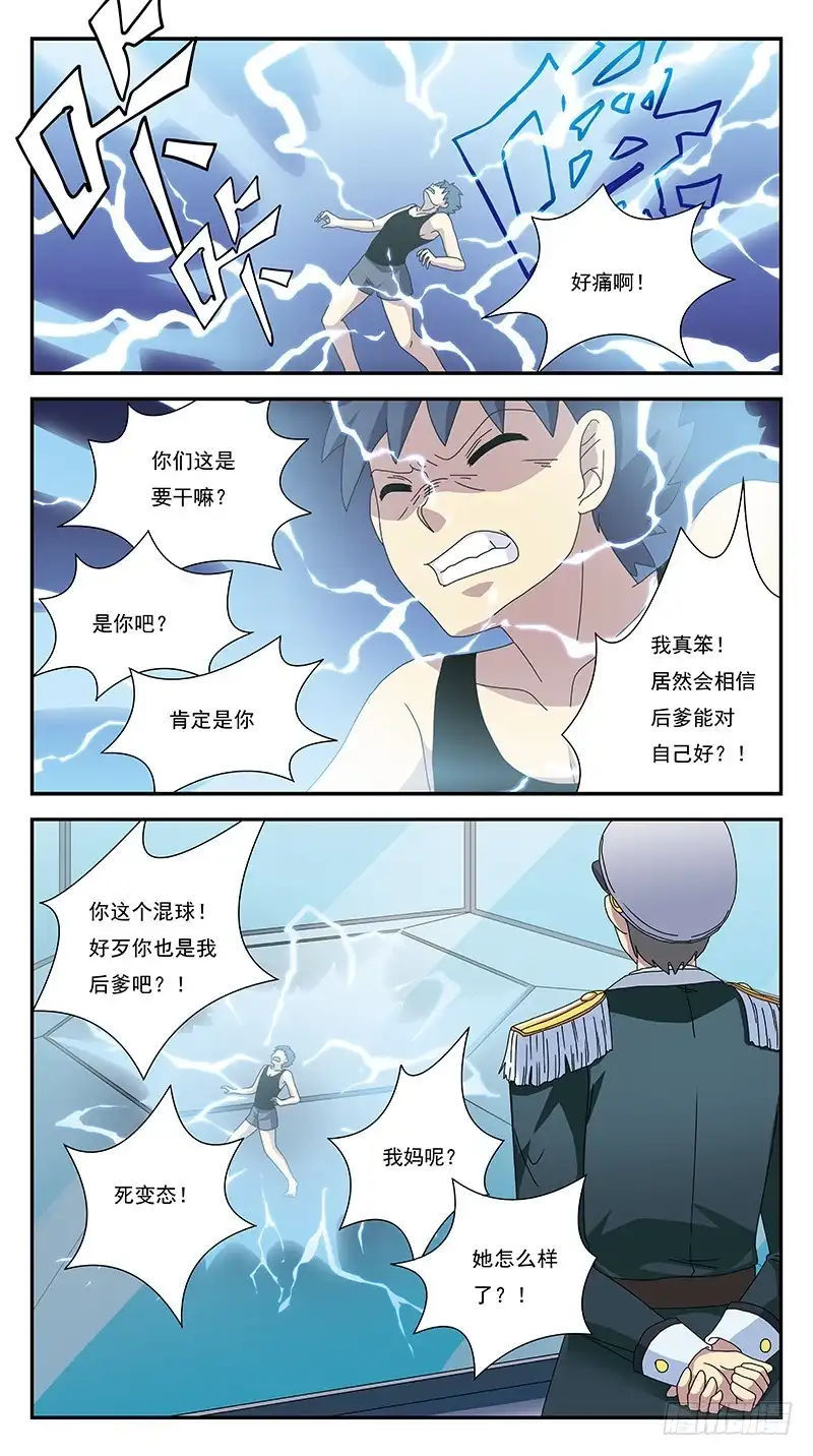 《猎魂师》269话-被试验体 第3页