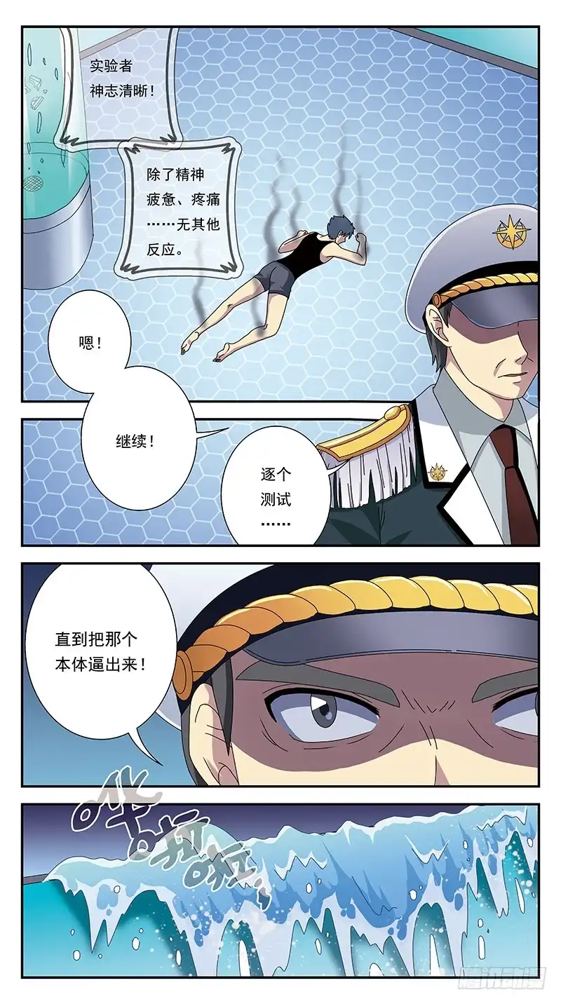 《猎魂师》269话-被试验体 第5页
