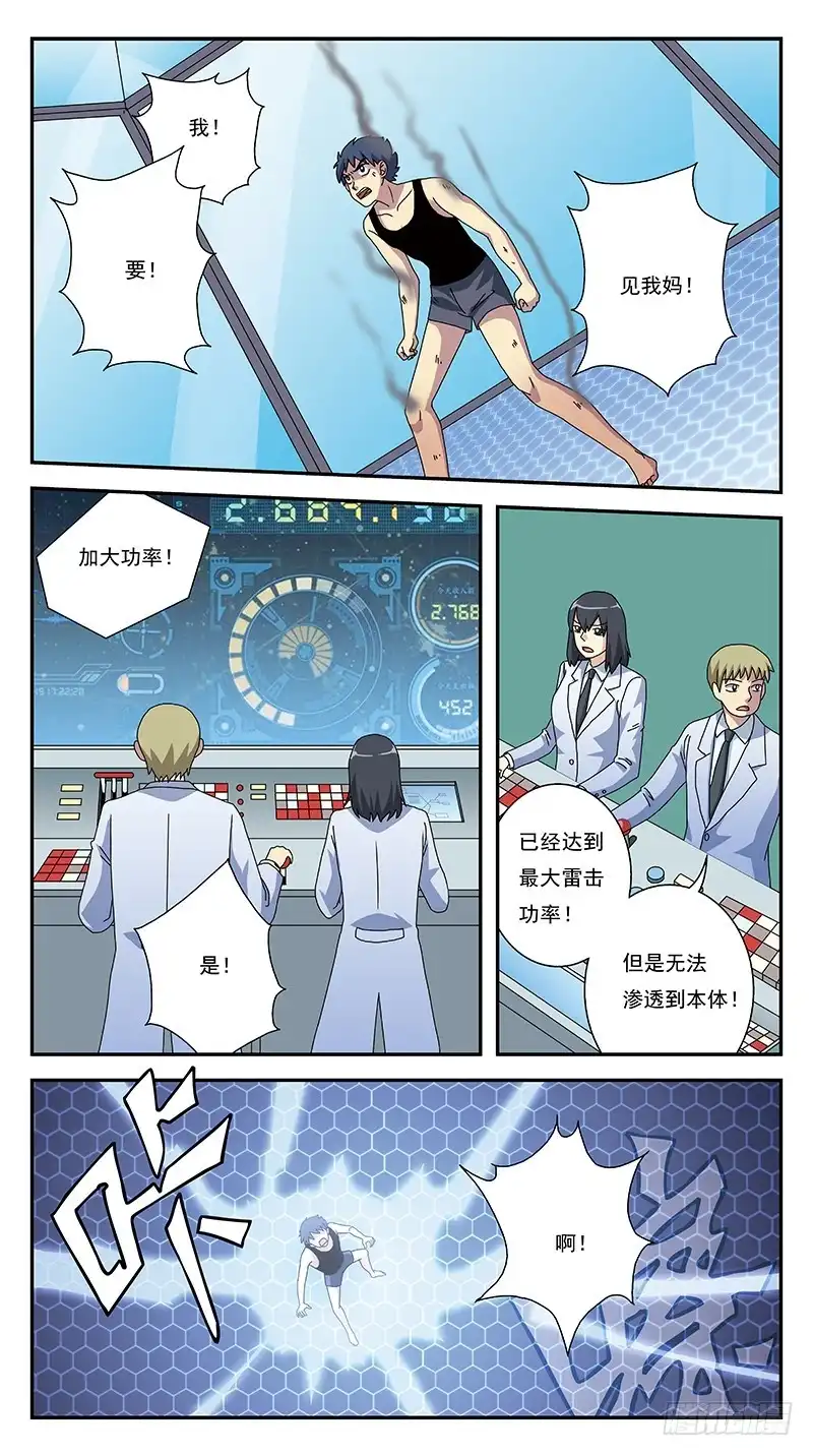 《猎魂师》269话-被试验体 第4页