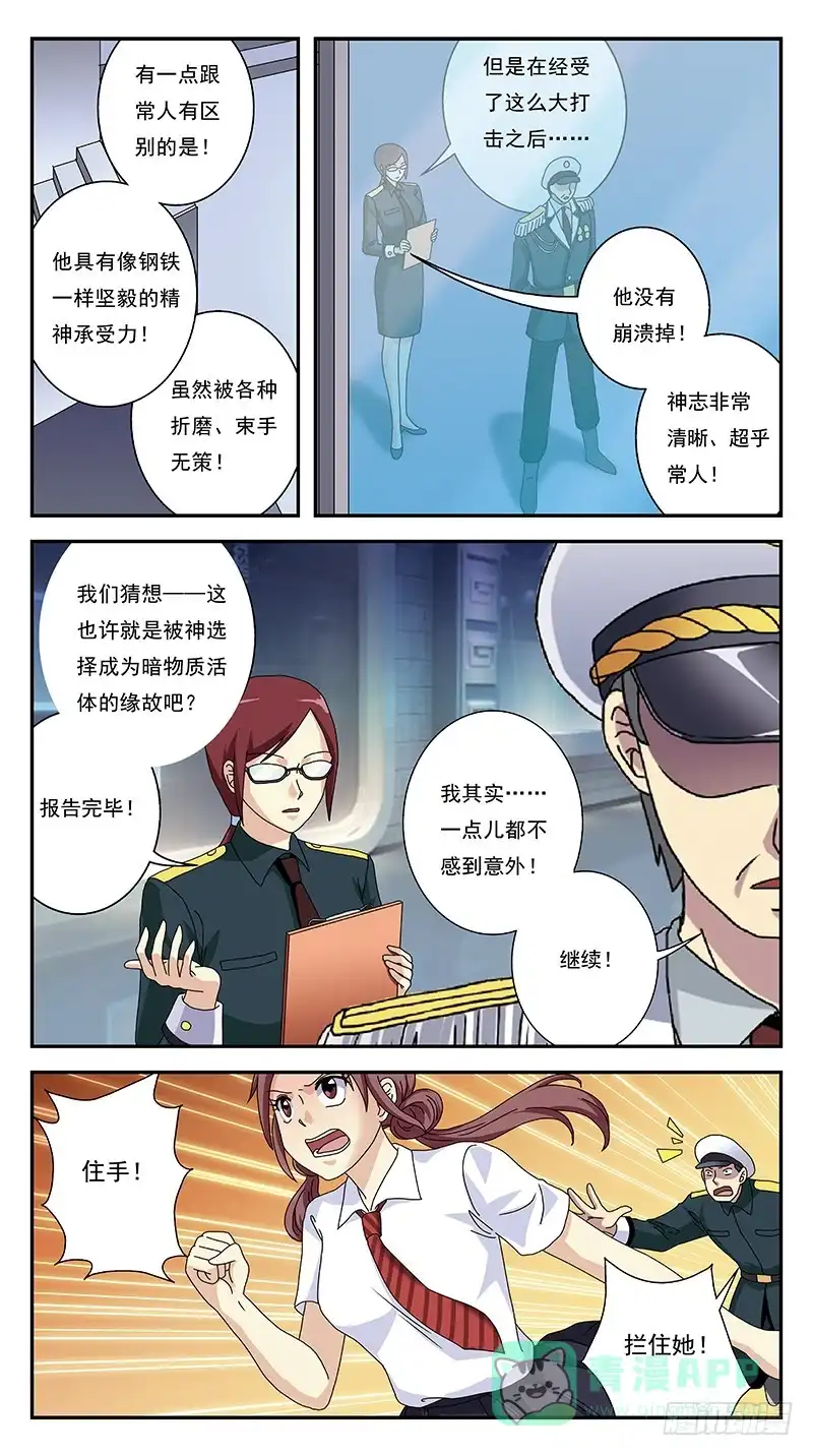 《猎魂师》269话-被试验体 第11页