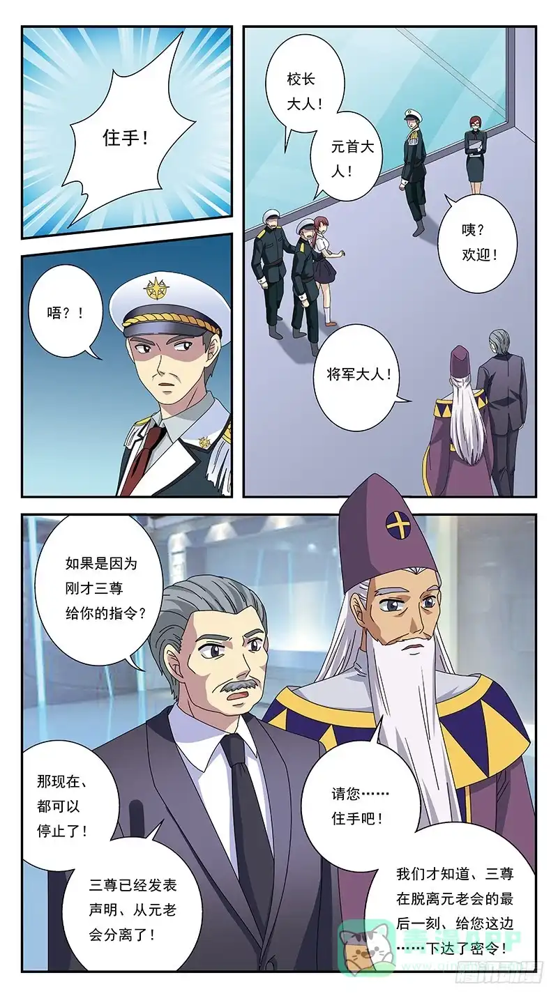 《猎魂师》270话-划清界限 第11页