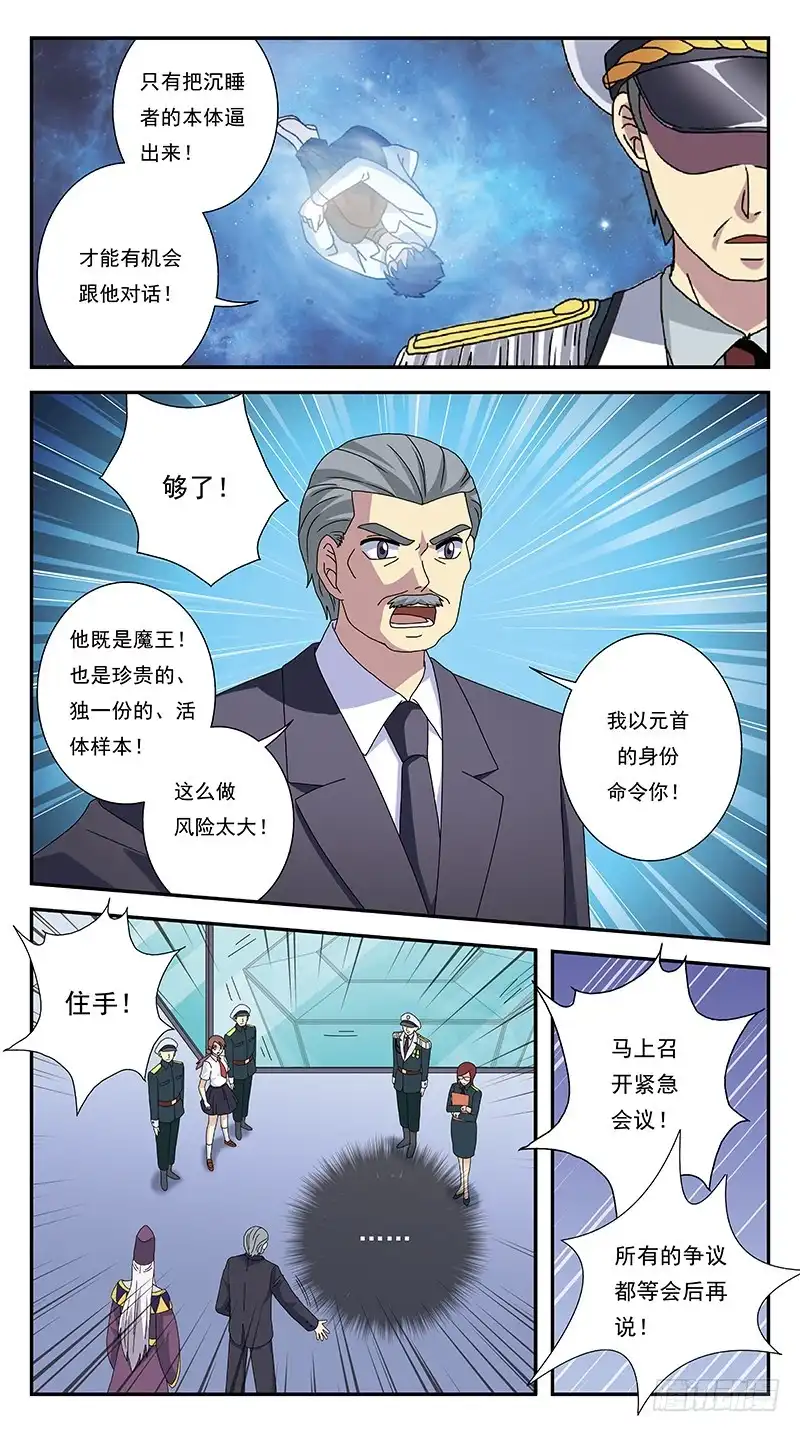 《猎魂师》270话-划清界限 第14页