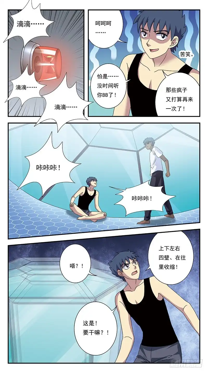 《猎魂师》270话-划清界限 第9页