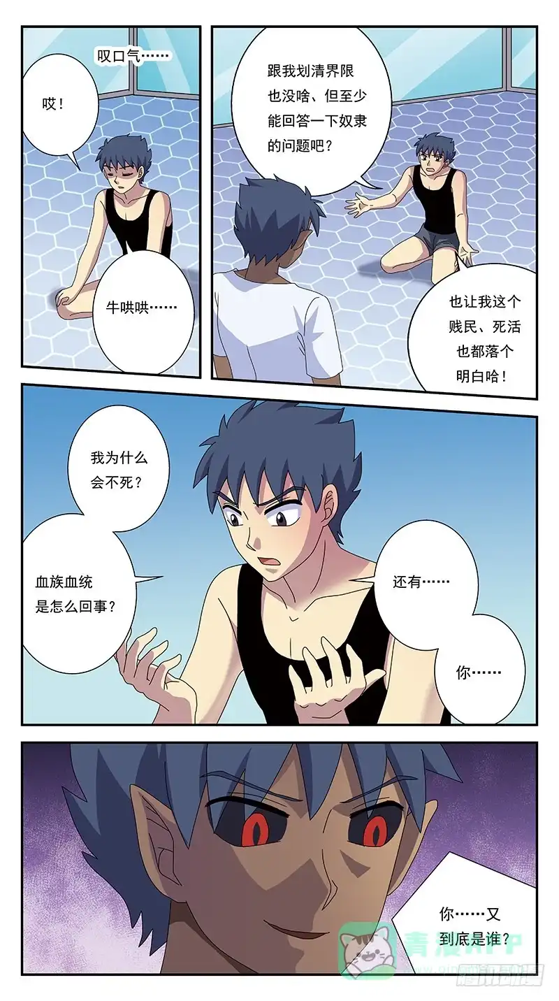 《猎魂师》270话-划清界限 第6页