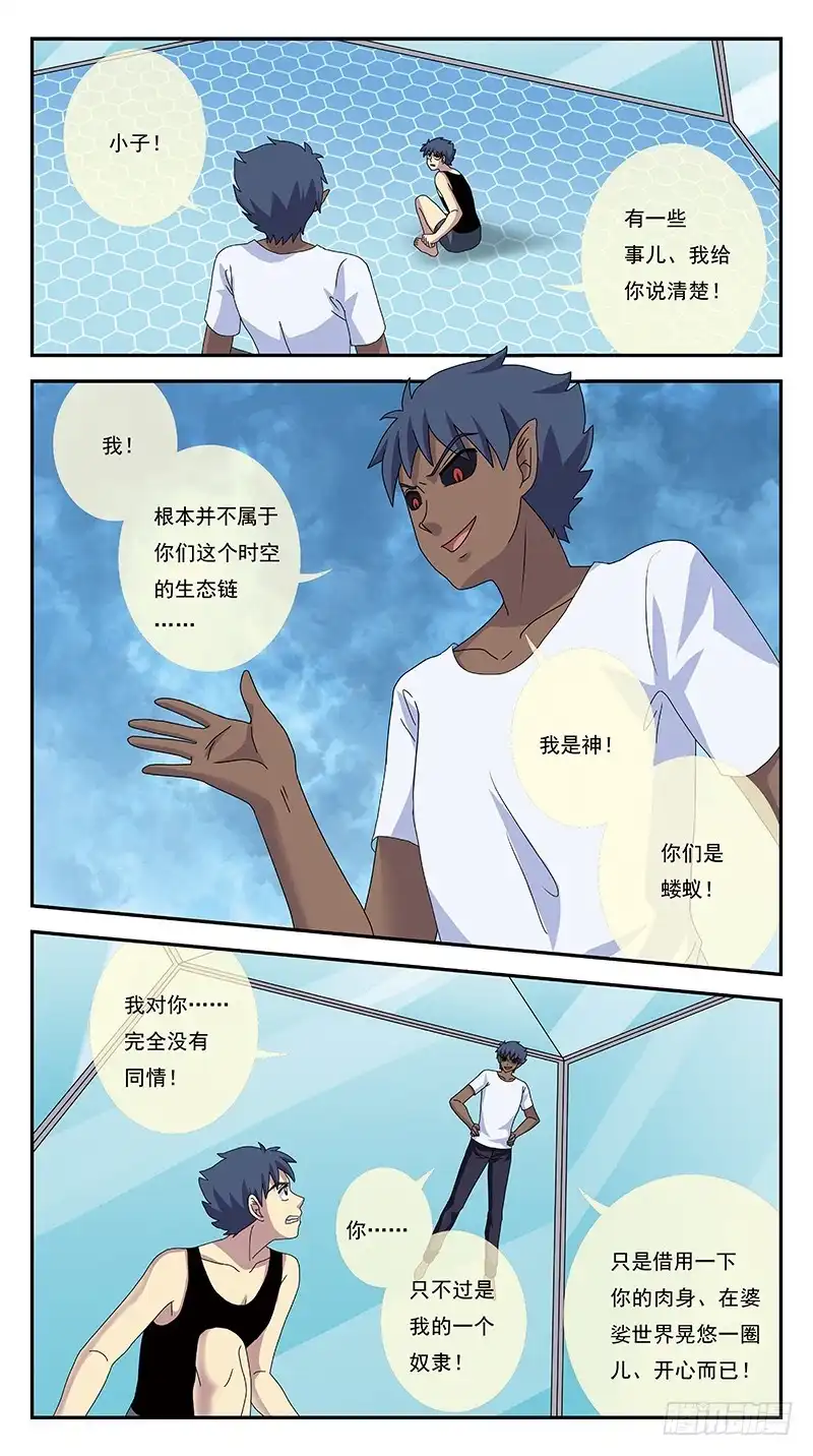 《猎魂师》270话-划清界限 第4页