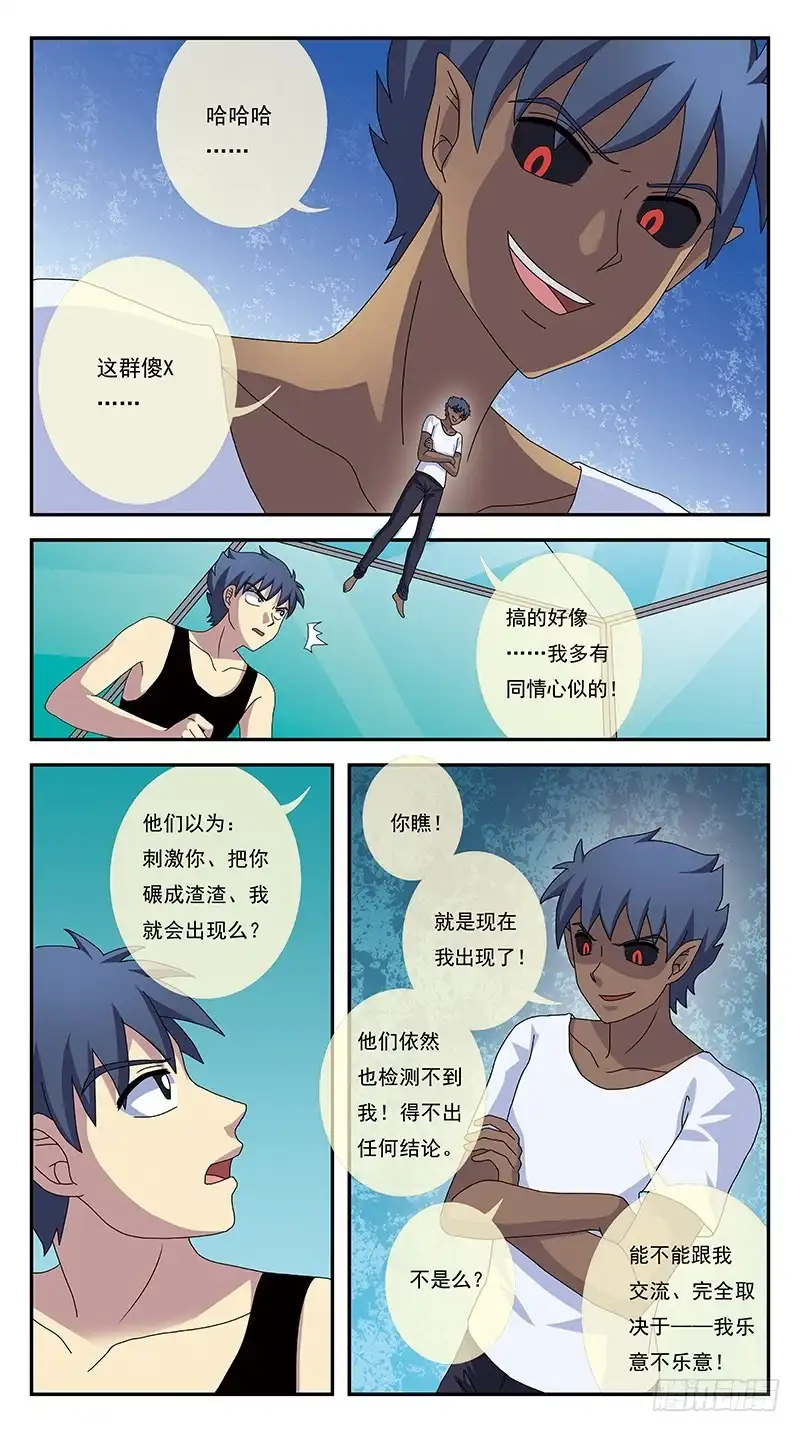 《猎魂师》270话-划清界限 第3页