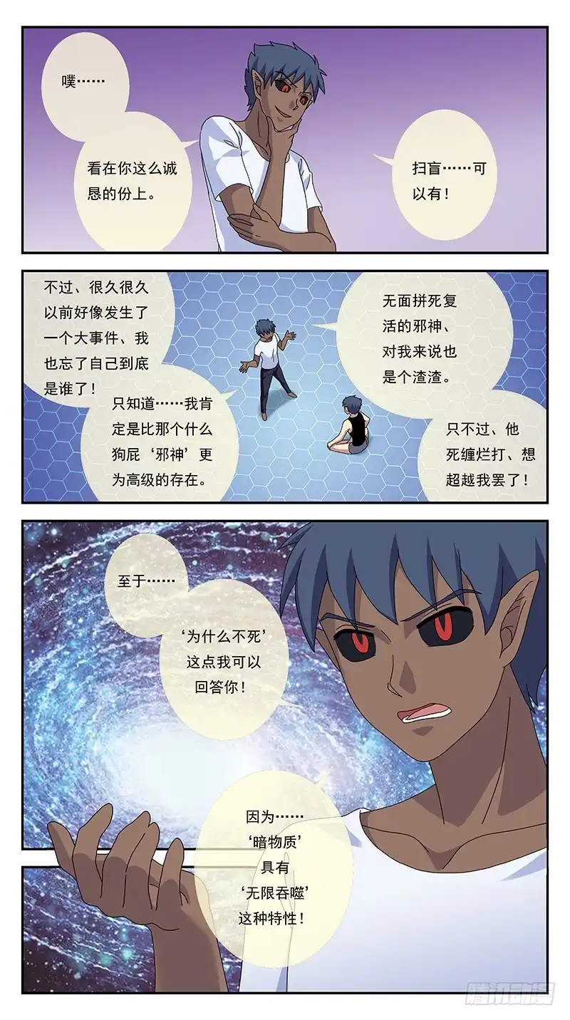 《猎魂师》270话-划清界限 第7页