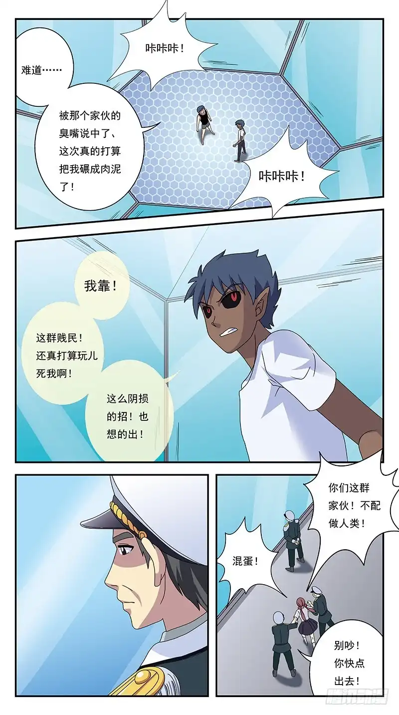 《猎魂师》270话-划清界限 第10页