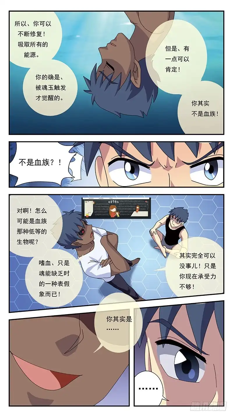 《猎魂师》270话-划清界限 第8页