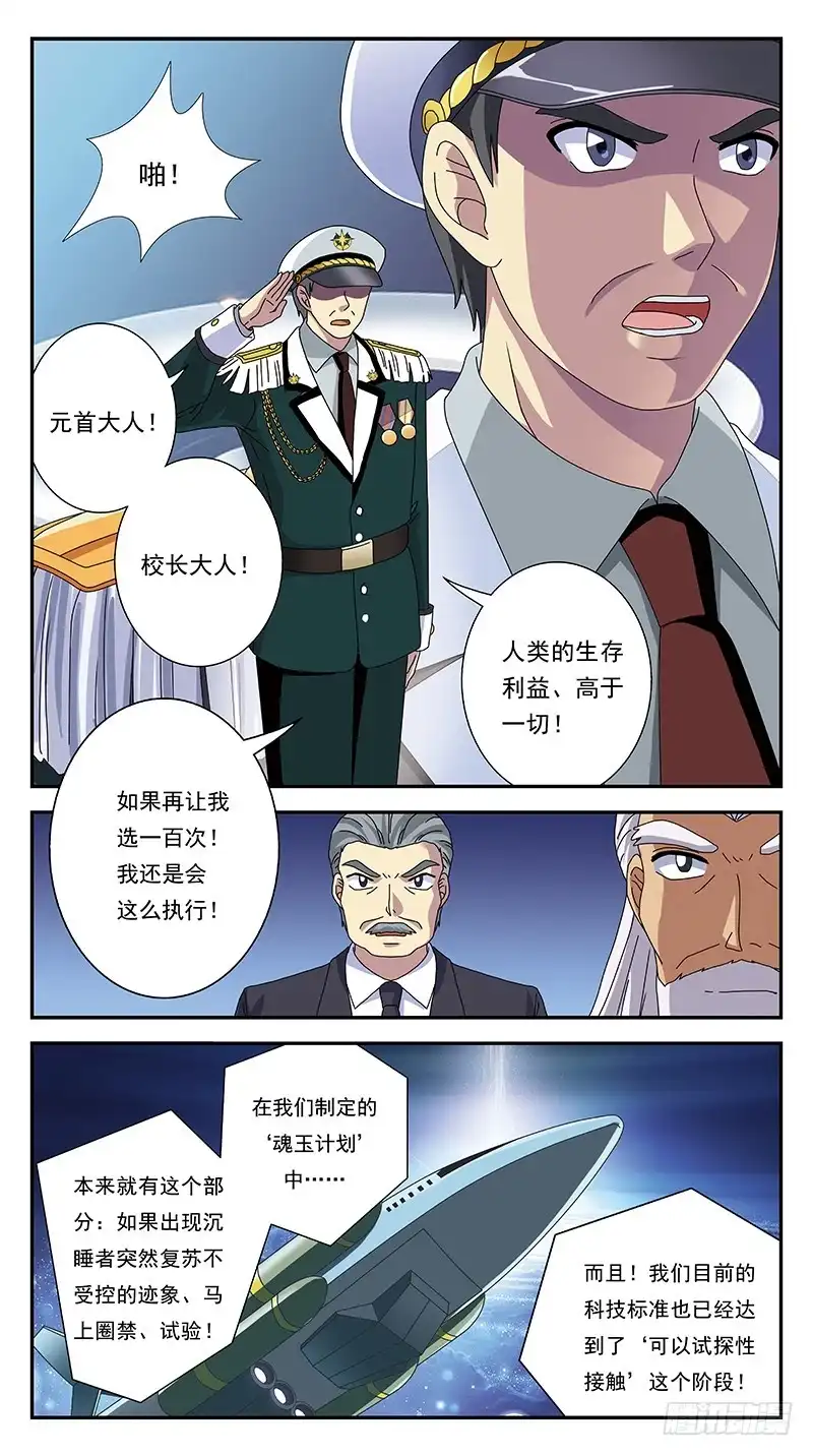 《猎魂师》270话-划清界限 第13页