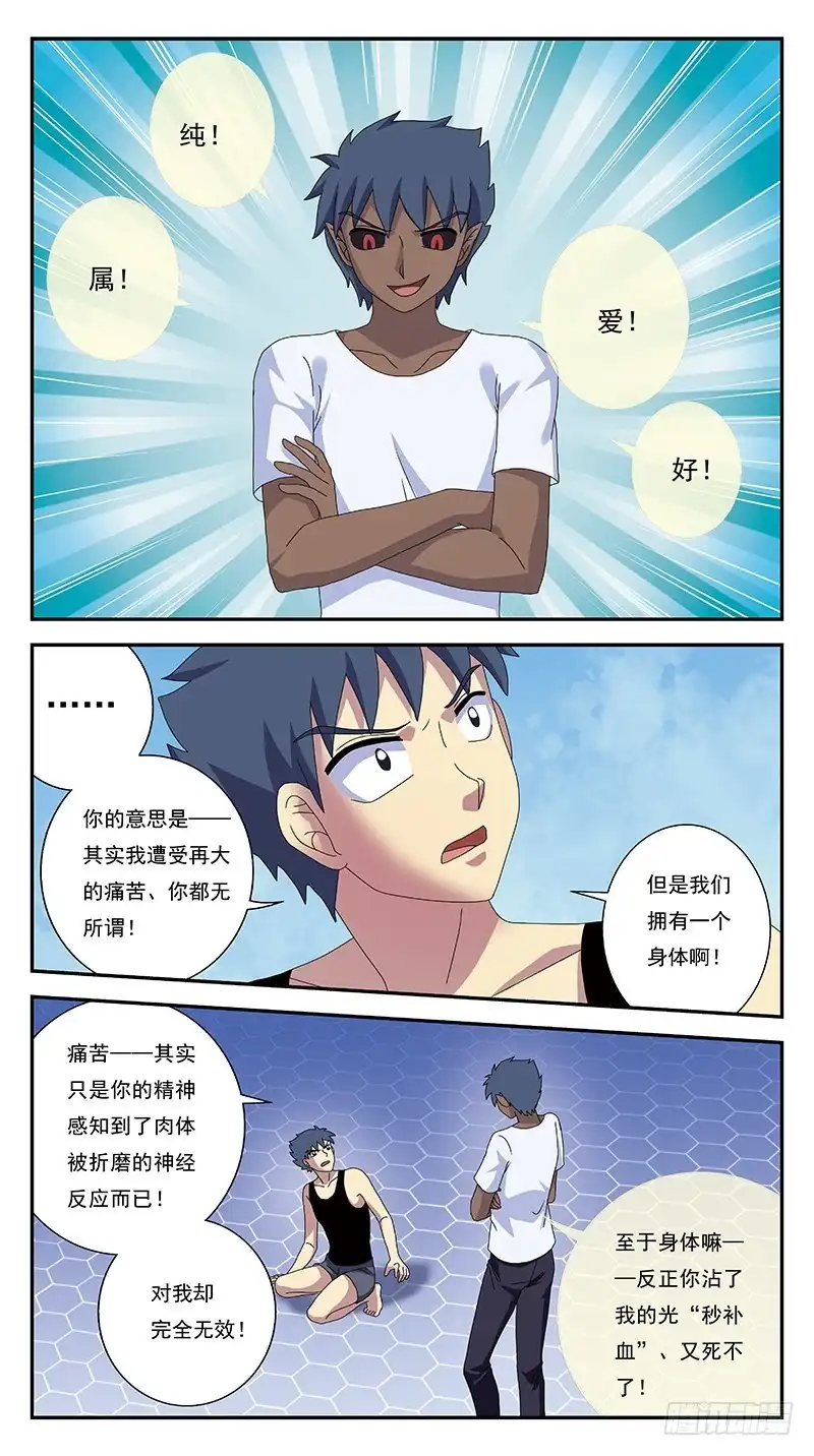 《猎魂师》270话-划清界限 第5页