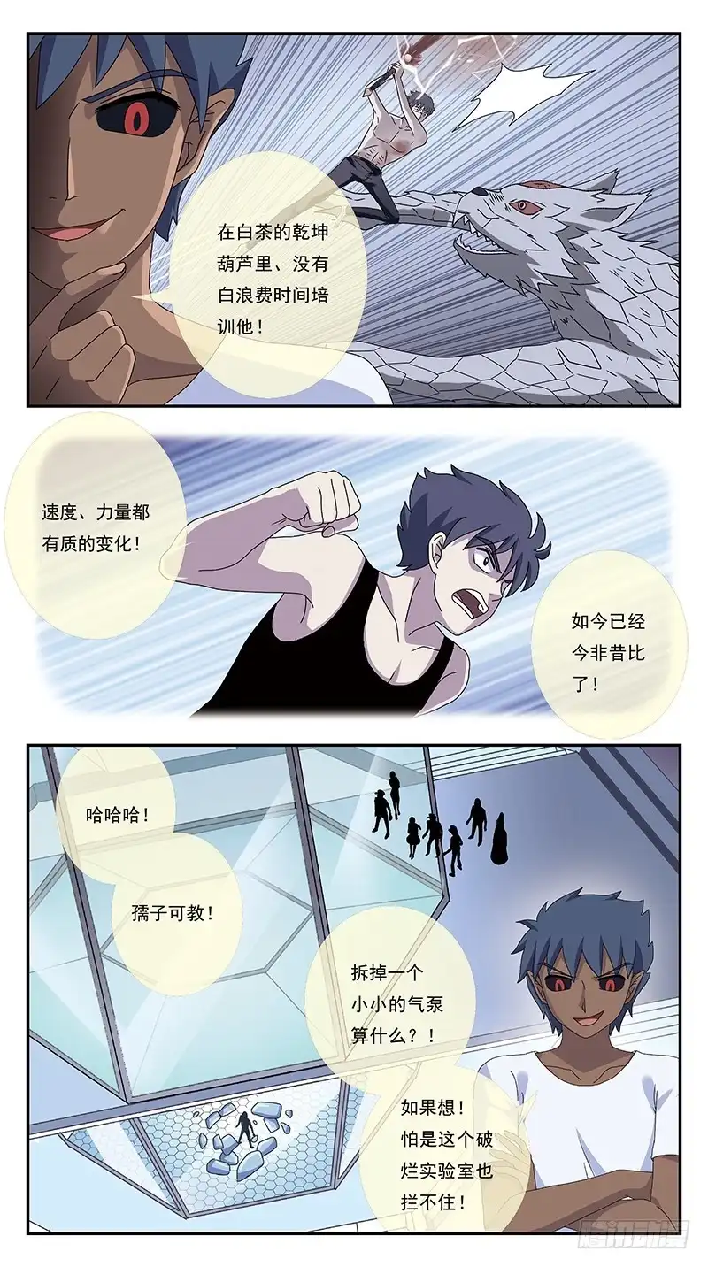 《猎魂师》271话-激化兵变 第8页