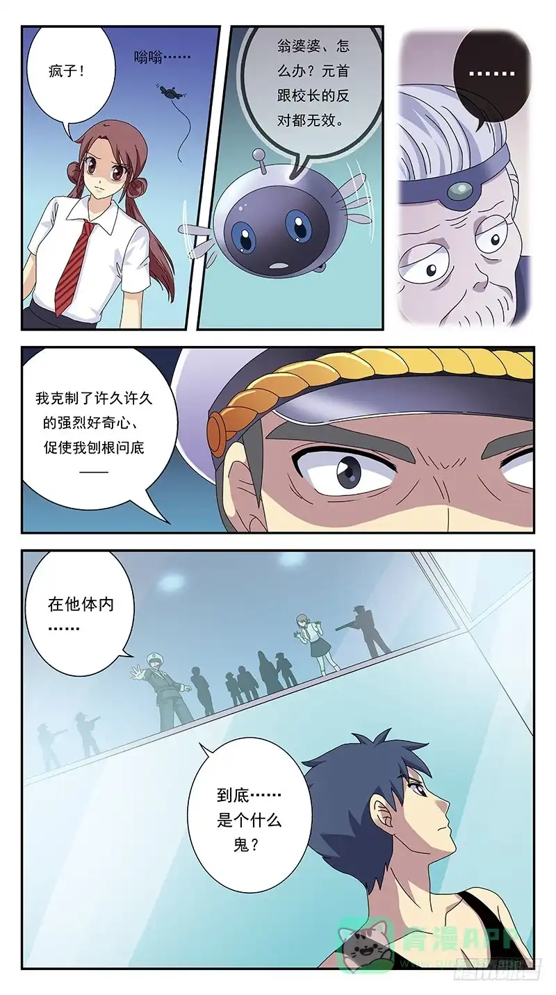 《猎魂师》271话-激化兵变 第11页
