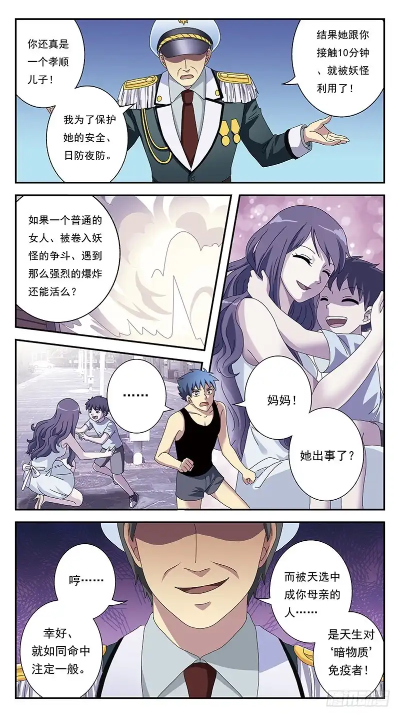 《猎魂师》271话-激化兵变 第13页