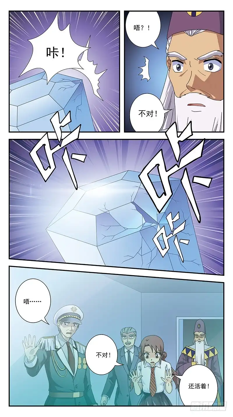 《猎魂师》271话-激化兵变 第3页