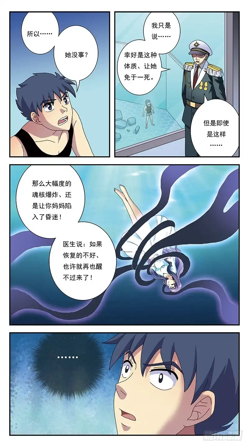 《猎魂师》271话-激化兵变 第14页