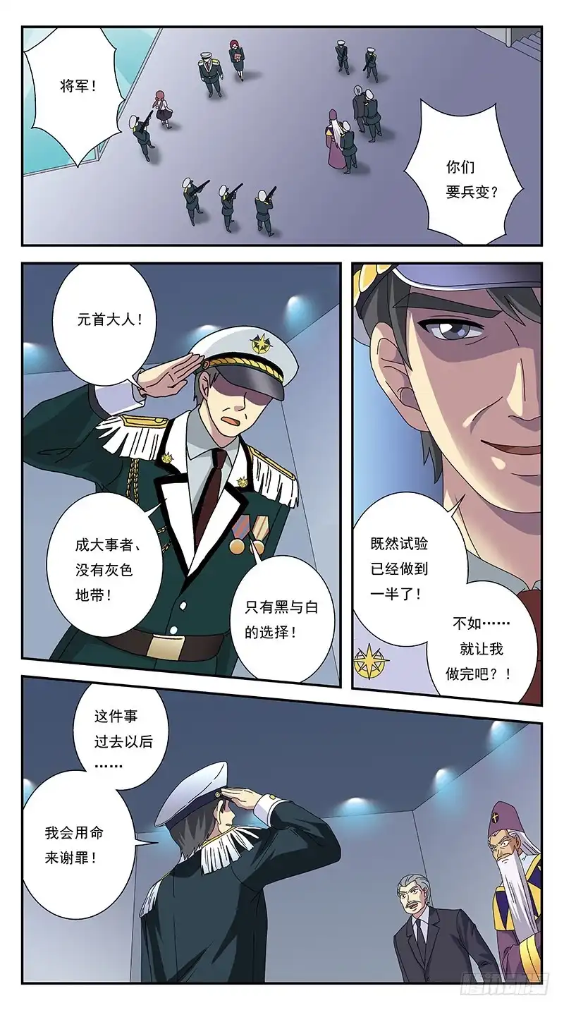《猎魂师》271话-激化兵变 第10页