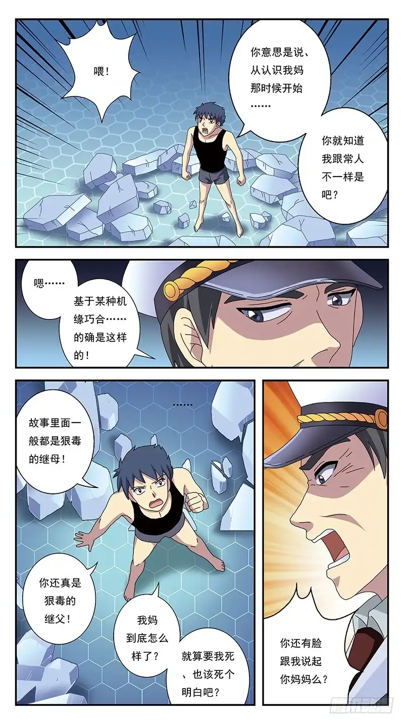 《猎魂师》271话-激化兵变 第12页