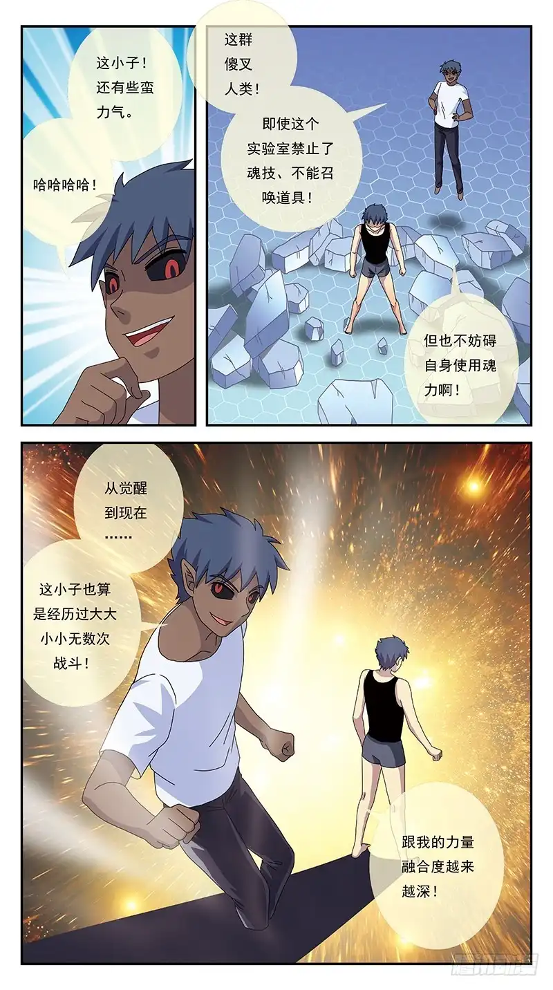 《猎魂师》271话-激化兵变 第7页