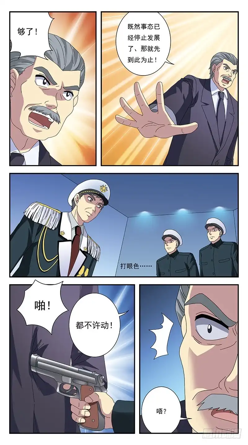 《猎魂师》271话-激化兵变 第9页