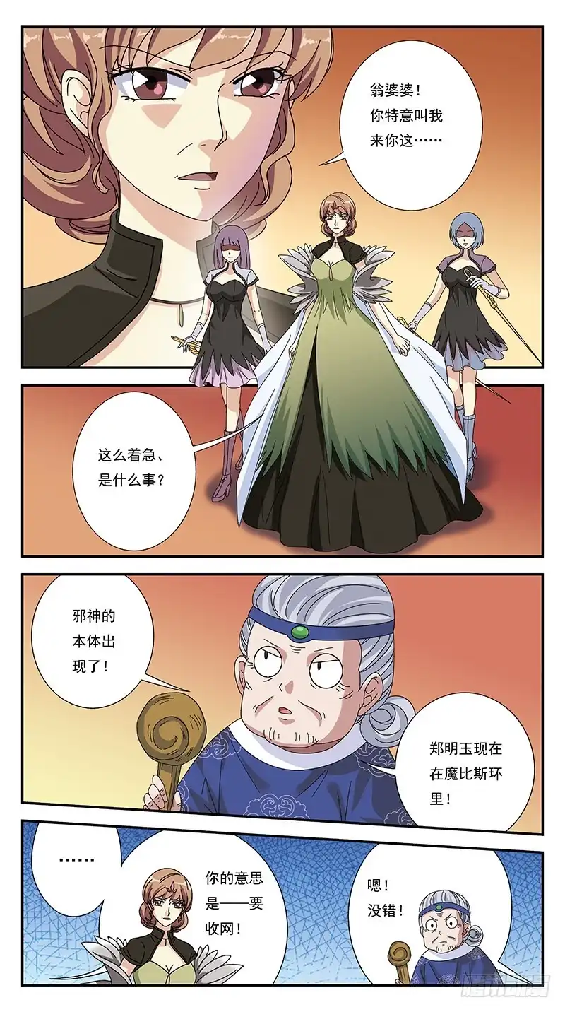 《猎魂师》272话-魔比斯环 第7页
