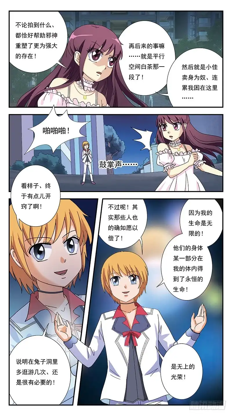 《猎魂师》272话-魔比斯环 第14页