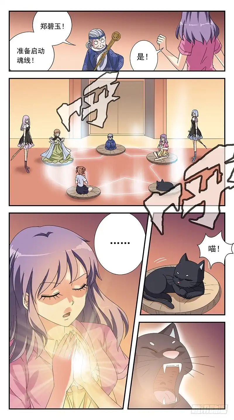 《猎魂师》272话-魔比斯环 第8页