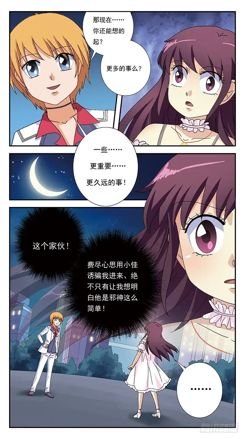《猎魂师》272话-魔比斯环 第15页