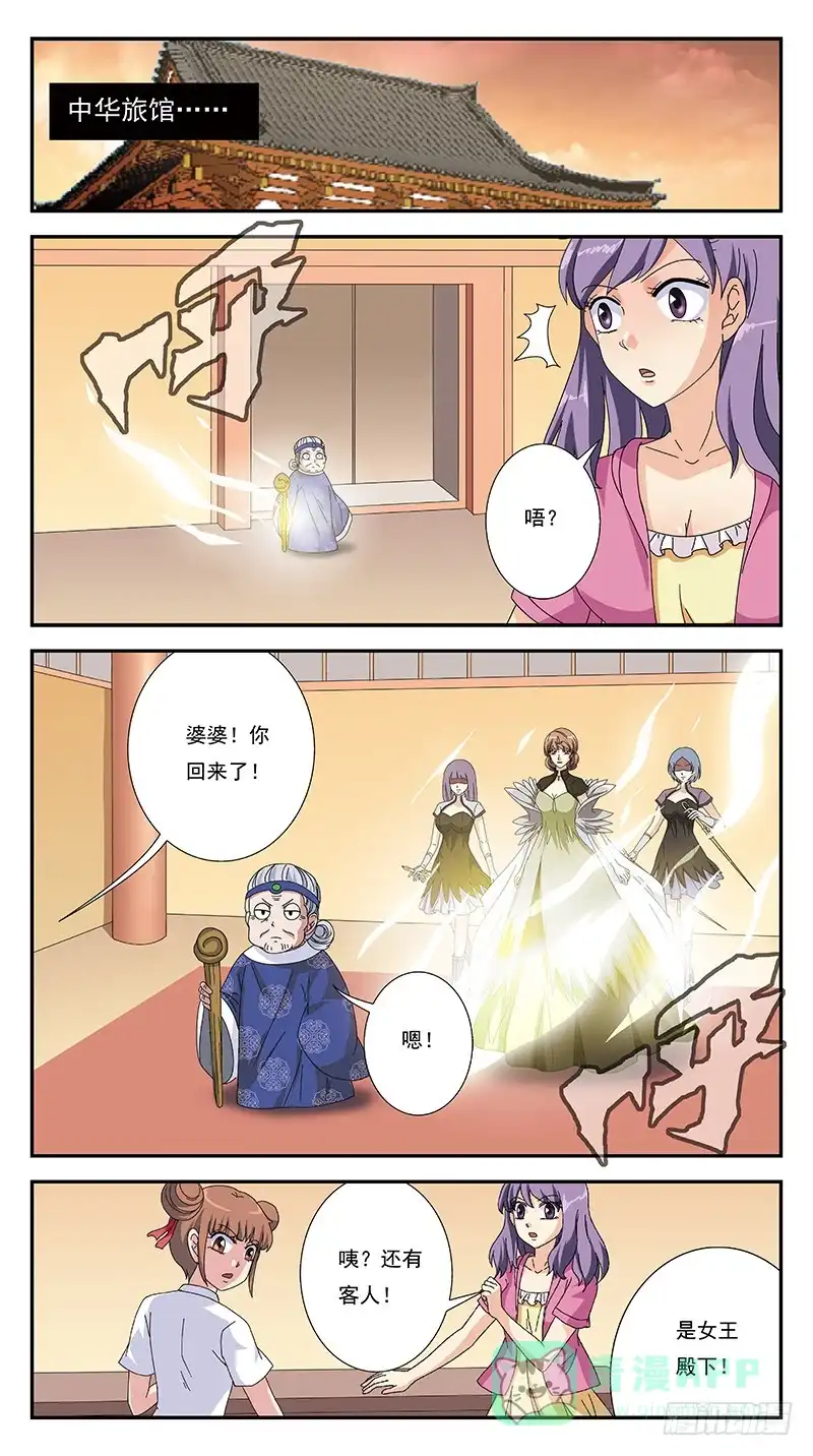 《猎魂师》272话-魔比斯环 第6页